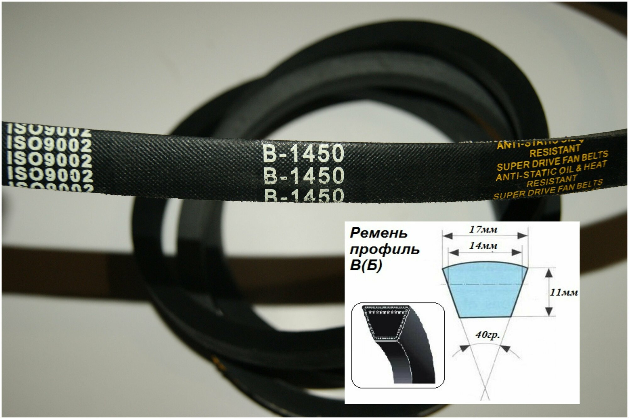 Ремень клиновой Профиль В 1450