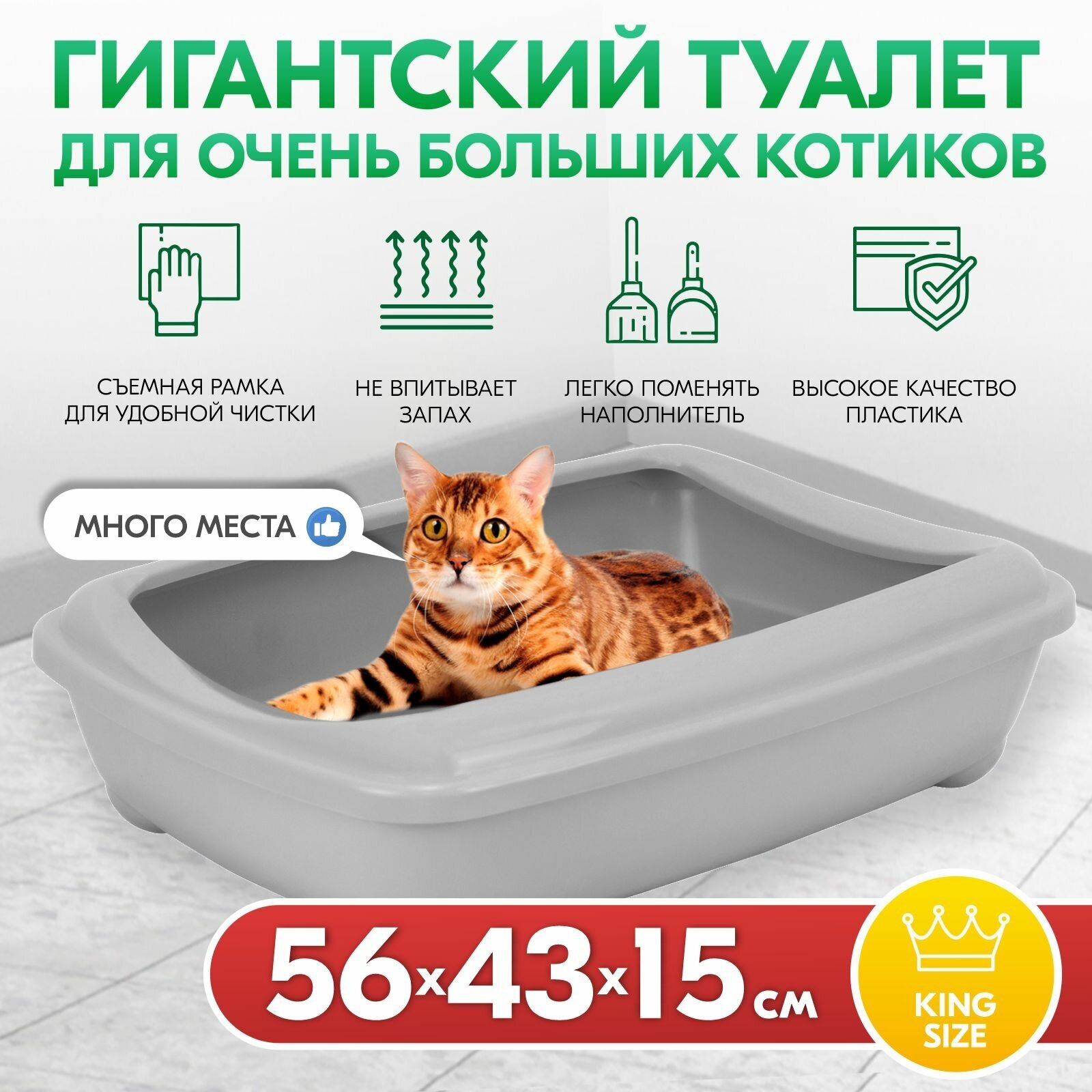 Туалет для кошек, лоток для кошек "PetTails" для Мейн-кунов глубокий, большой (под наполнитель) 56*43*15см, светло-серый