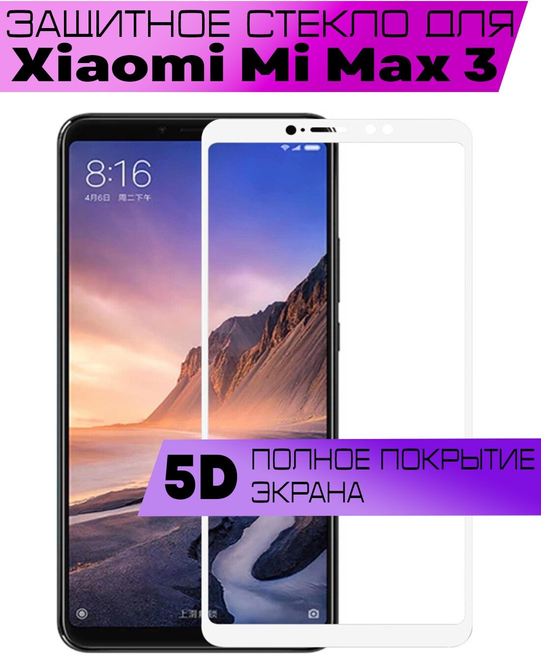 Защитное стекло BUYOO OG для Xiaomi Mi Max 3, Сяоми Ми макс 3 (на весь экран, белая рамка)