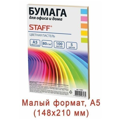 фото Бумага цветная staff color малого формата (148х210 мм), а5, 80 г/м2, 100 л (5цв. х 20 л), цветная пастель, для