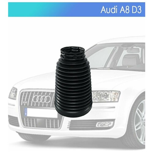 Пыльник пневмобаллона для AUDI A8D3 Задний