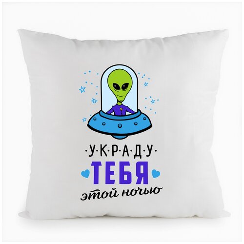 фото Подушка белая coolpodarok прикол. украду тебя этой ночью,белая