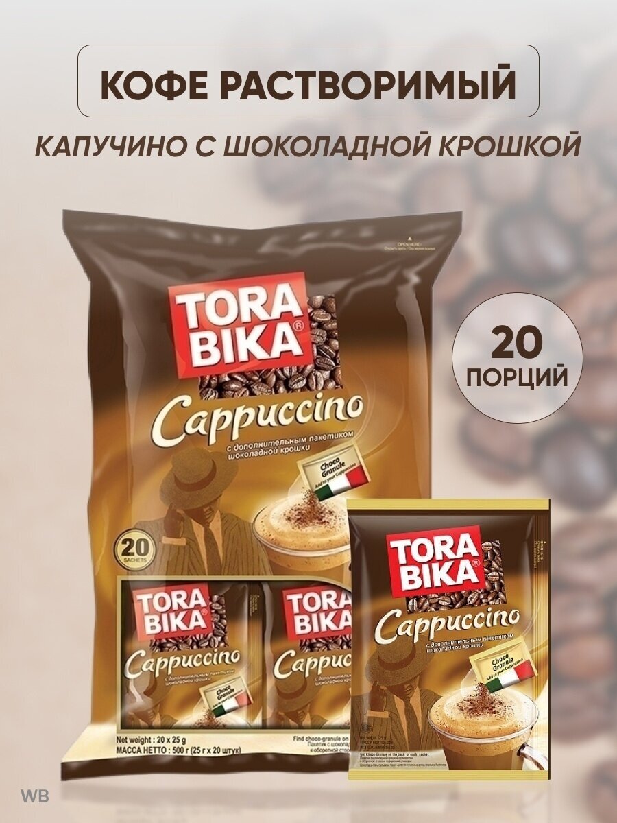 Кофе Капучино Торабика 25 гр*20 шт