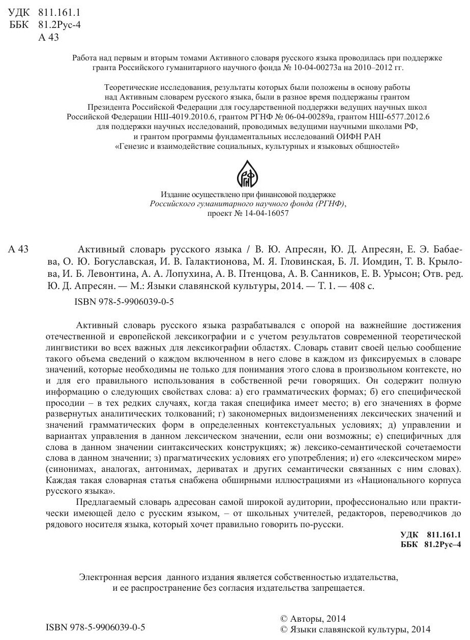 Активный словарь русского языка. Том 1. А-Б - фото №3