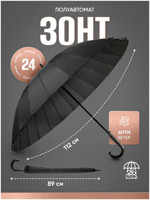 Зонт-трость Lantana Umbrella, механика, купол 112 см, 24 спиц, система «антиветер», чехол в комплекте, черный