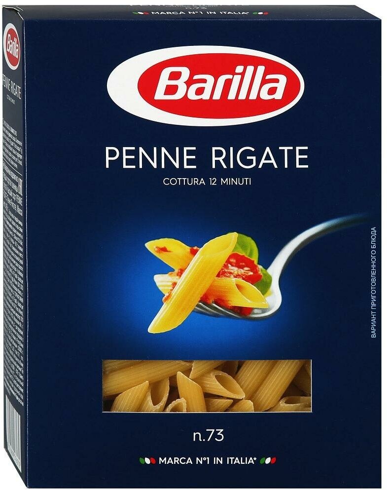 Упаковка 14 штук Перья №73 Barilla Пенне ригате 450г