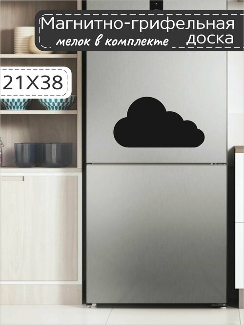 Магнитно-грифельная доска для записей на холодильник в форме облачка, 21х38 см