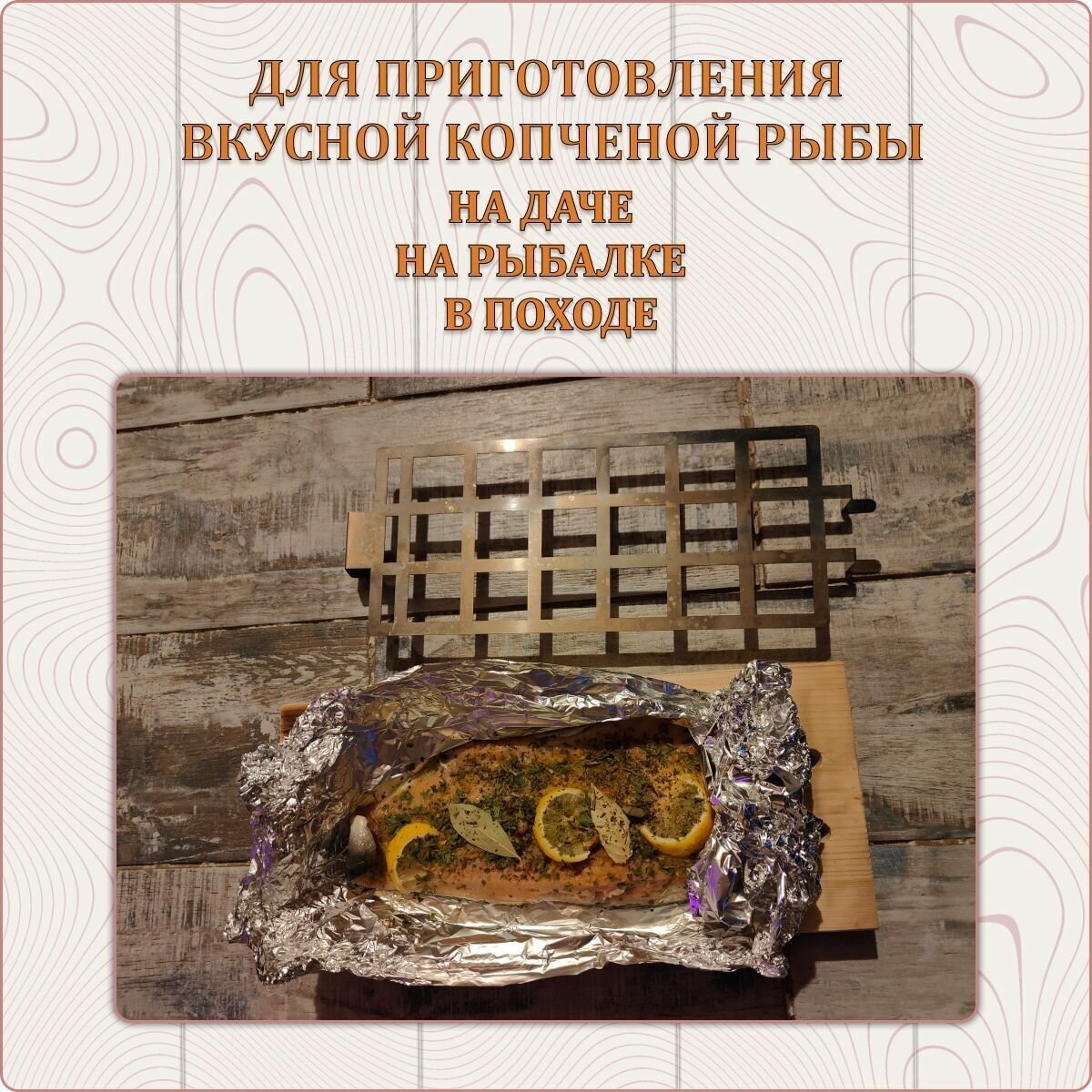 Деревянная доска для копчения рыбы на мангале с зажимом, гриль доска для приготовления и подачи рыбы, финская походная домашняя коптильня, барбекю - фотография № 3