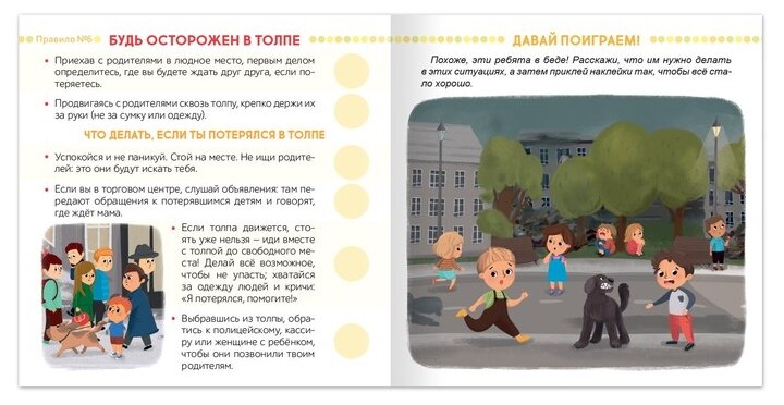 Книга с наклейками Гулять можно, если осторожно! - фото №3