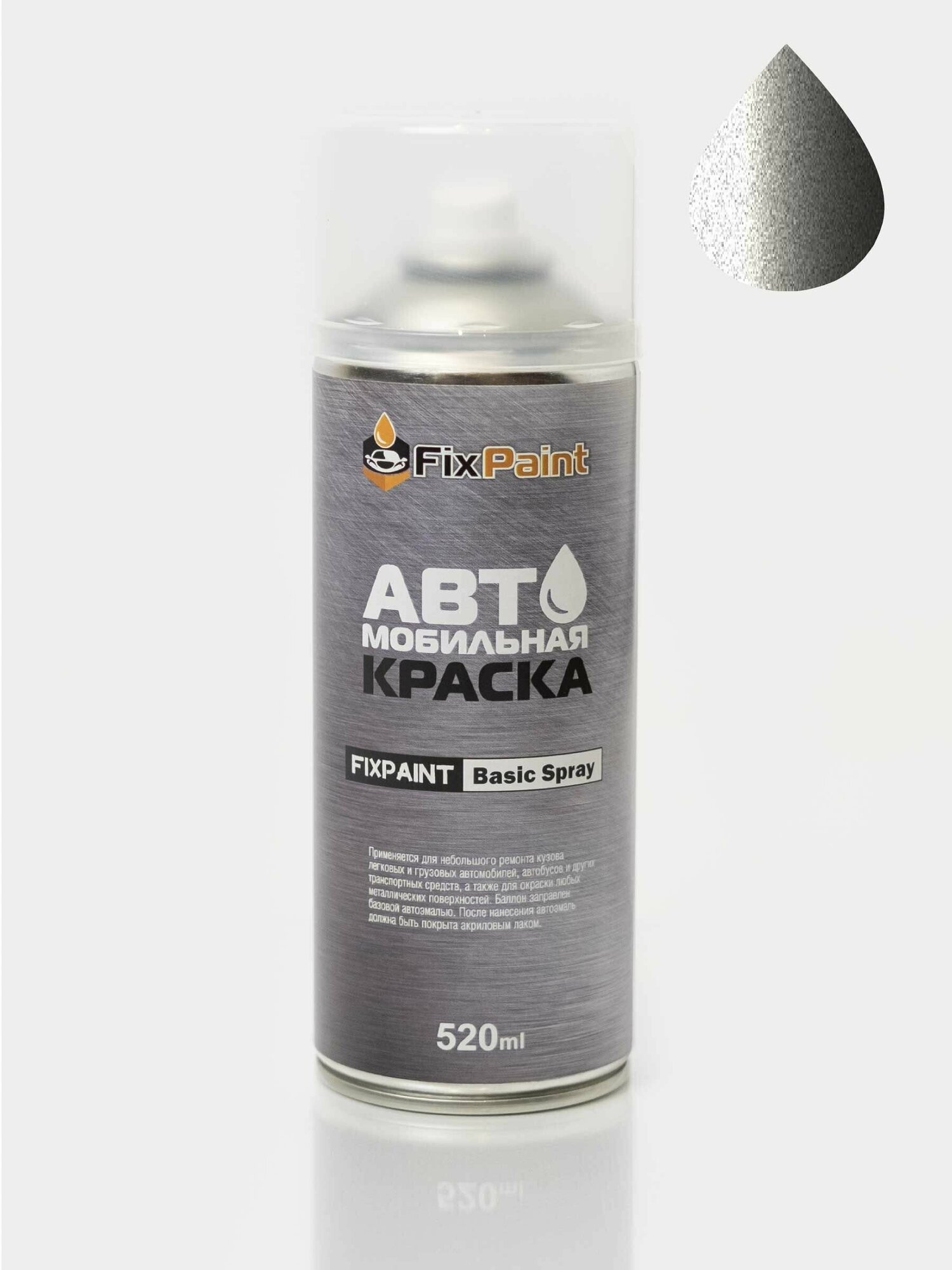 Краска FORD, код 8PR, VAPOR SILVER, автомобильная эмаль FixPaint Spray в аэрозольном баллончике 520 мл