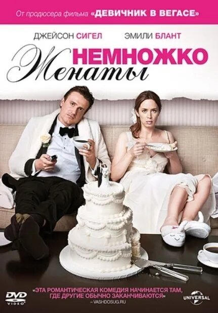 Немножко женаты (DVD) (Столлер Николас) - фото №1