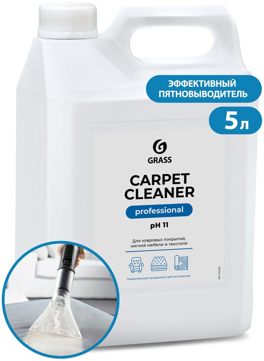 Очиститель ковровых покрытий CARPET CLEANER канистра 5,4 кг GRASS 125200