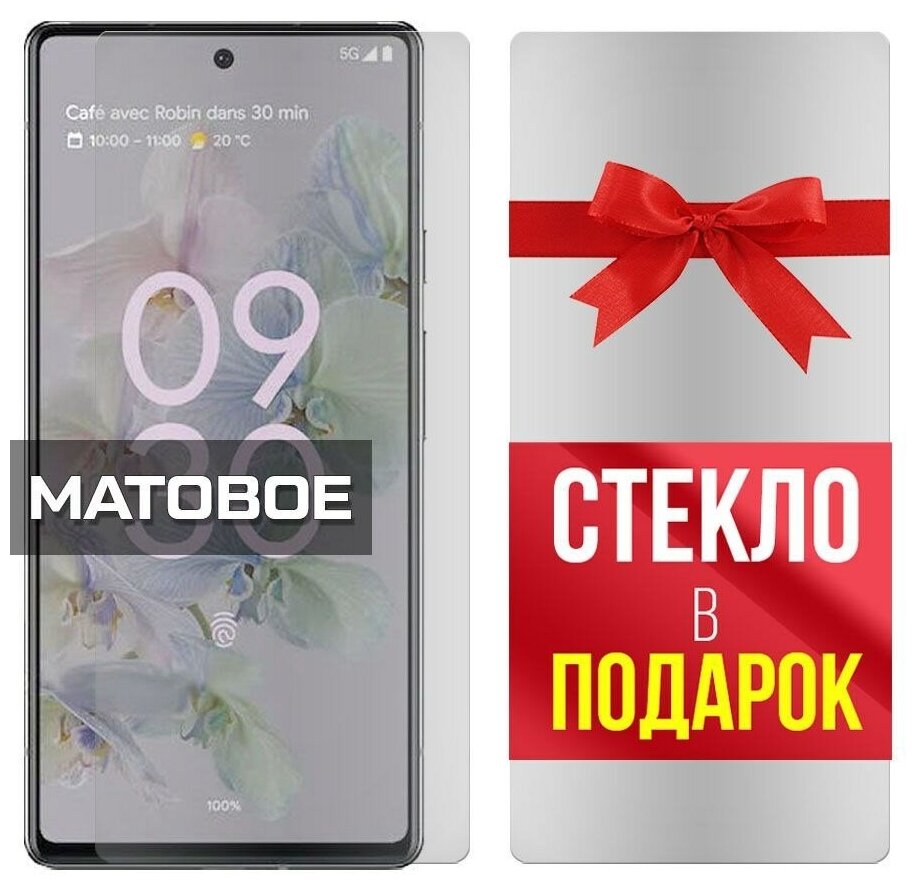 Матовое защитное гибридное стекло + стекло в подарок для Google Pixel 6A