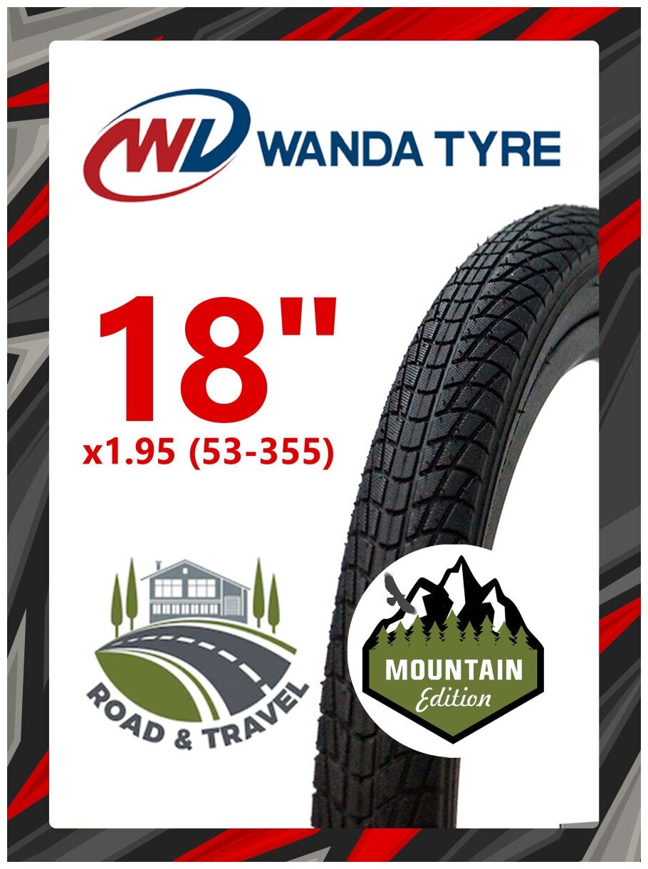 Велопокрышка Wanda 18"x1.95 (53-355) P1023 черный RTRR18WND006