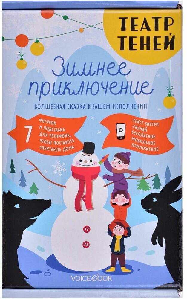 Театр теней «Зимнее приключение» Войс Групп Медиа - фото №5