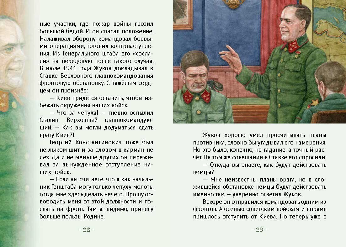 Жуков – маршал-победоносец. Жизнеописание в пересказе для детей - фото №4