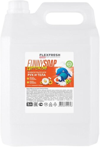 Мыло жидкое Flexfresh Детское Аптечная ромашка и череда 5л, ПНД ...