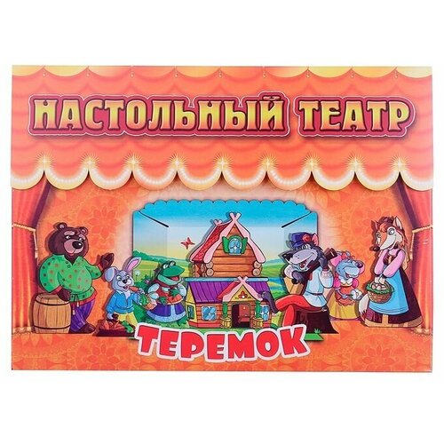 Настольный театр. Теремок 33-0006