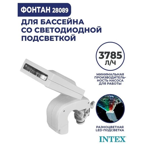 INTEX Фонтан-разбрызгиватель с цветной LED подсветкой 28089