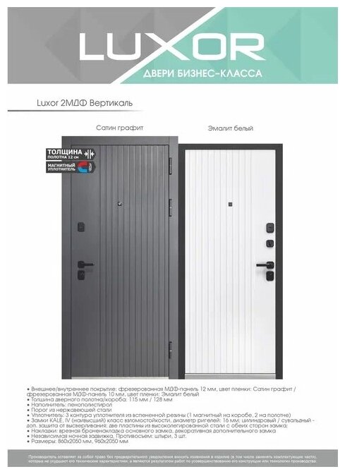Дверь входная Ferroni Luxor Вертикаль графит - эмалит белый 960х2050 левая мм - фотография № 4
