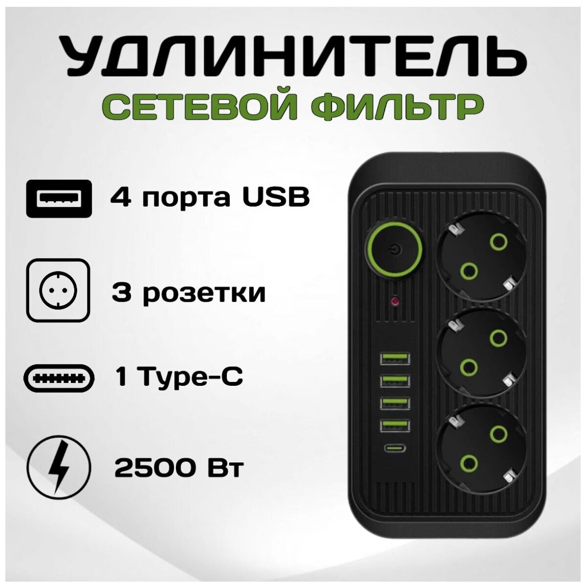 Сетевой фильтр Rapture-1074 3 евро-розетки 1x Type-C + 4x USB 2.0M черный