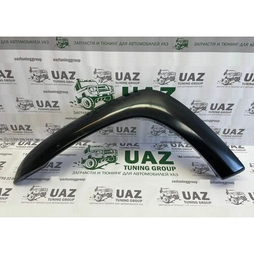 Молдинг передний левый УАЗ патриот Пикап до 2014 года.(дорест).