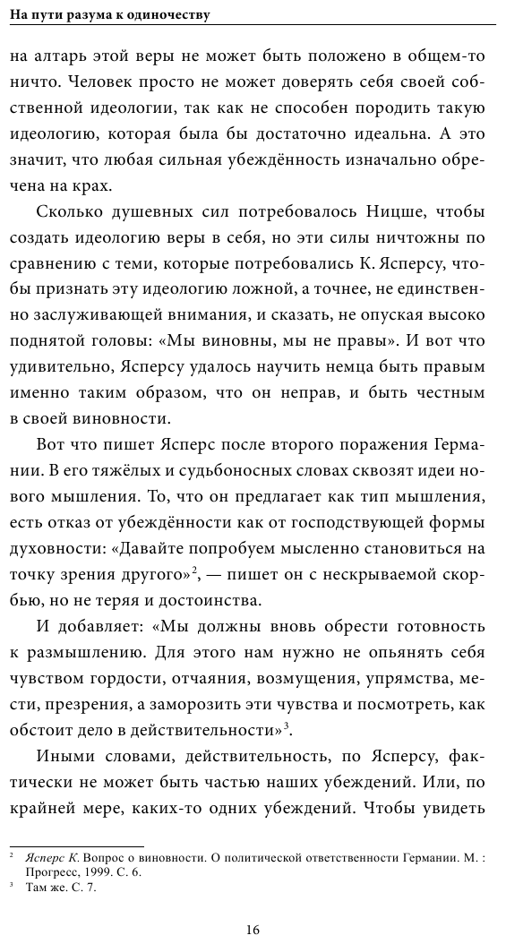 Единое ничто. Эволюция мышления от древности до наших дней - фото №9