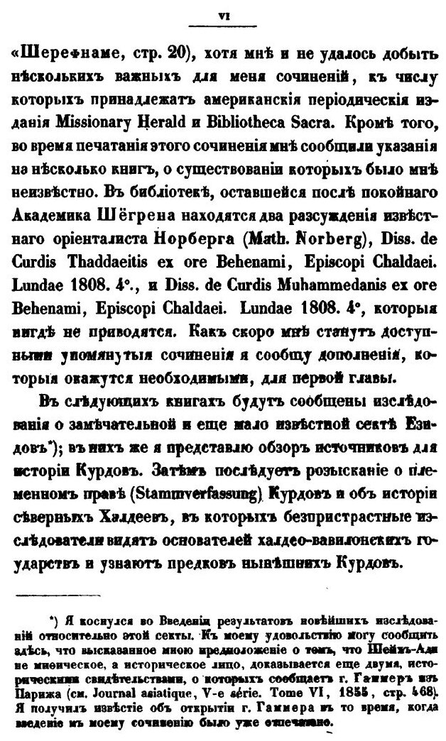 Книга Исследования Об Иранских курдах и Их предках, Северных Халдеях, книга 1 - фото №3