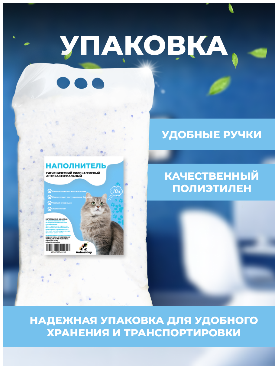 Наполнитель силикагелевый для кошек Animaldey 10 литров, для кошачьего туалета, впитывающий, без отдушек, силикагель - фотография № 7