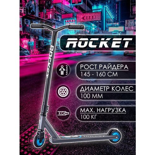 Самокат трюковой ROCKET, колеса PU/алюминий 100 мм, ABEC 7