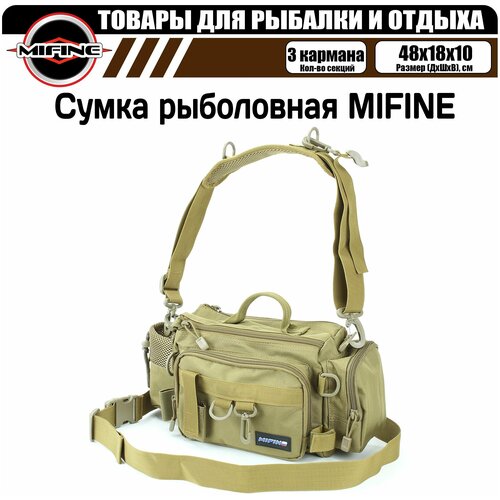 Сумка рыболовная, сумка для рыбалки MIFINE 3 накладных кармана, цвет-песочный 48*18*10см, рыболова, для рыбалки, тактическая