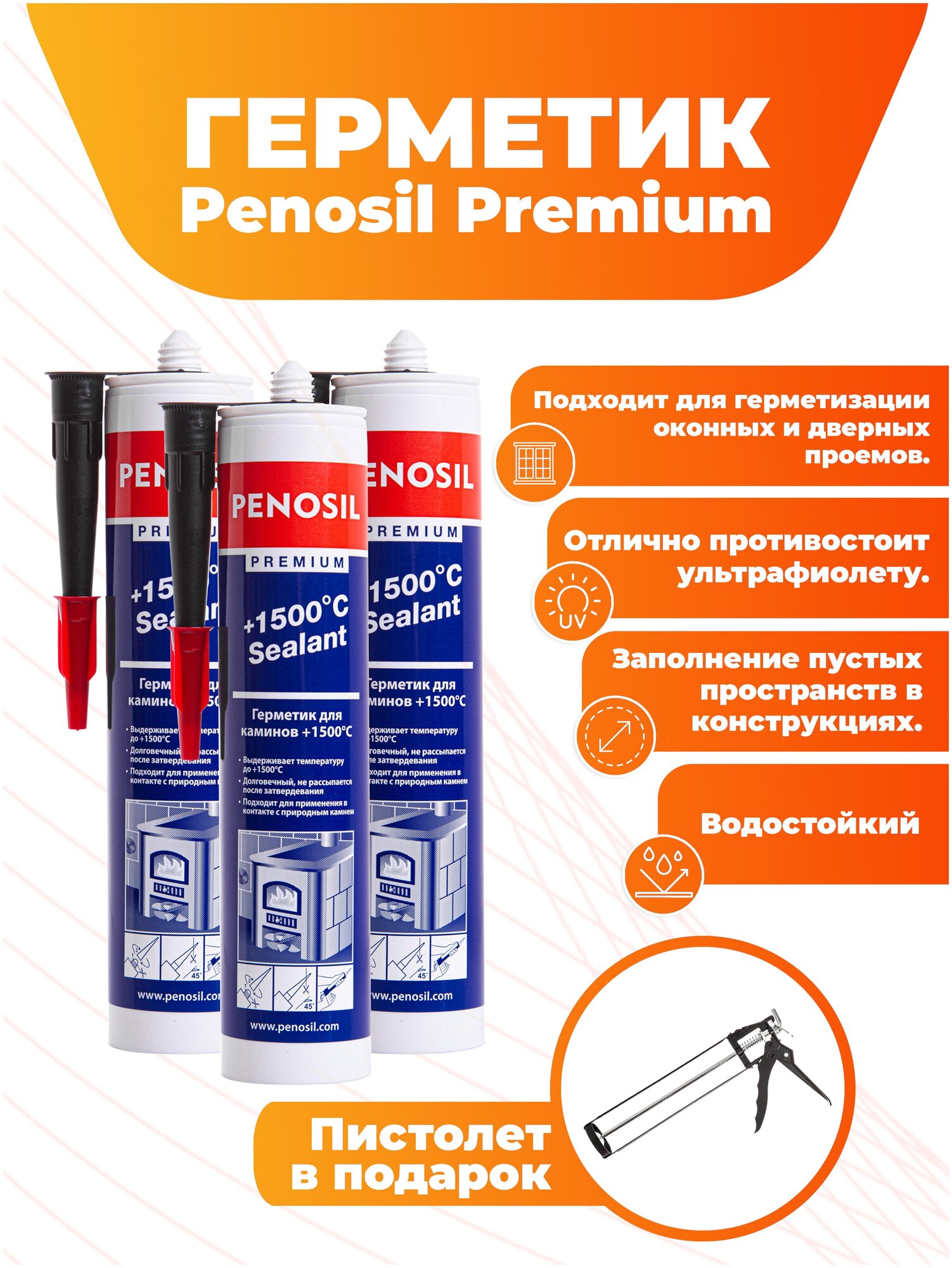 Герметик Penosil Premium 1500°С Sealant для печей и каминов 310 мл 3 шт черный теплостойкий + пистолет