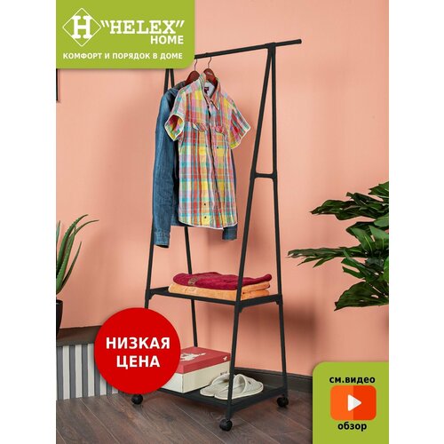 Вешалка напольная для одежды, полотенец, белья и сумок HELEX Home W-09, в прихожую, коридор и комнату