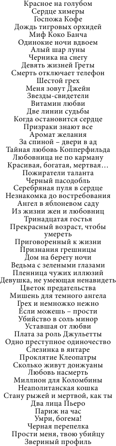 Уставшая от любви (Анна Данилова) - фото №4