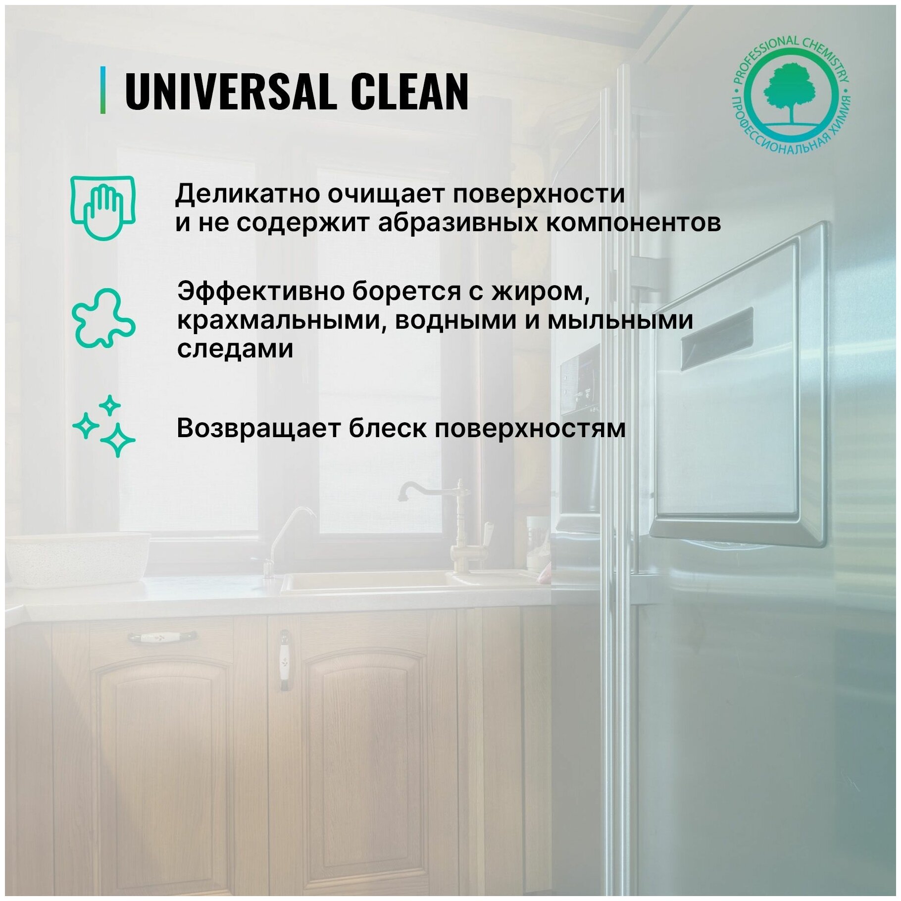 Prosept Universal Clean Очиститель для нержавеющей стали и цветных металлов, 500 мл - фотография № 3