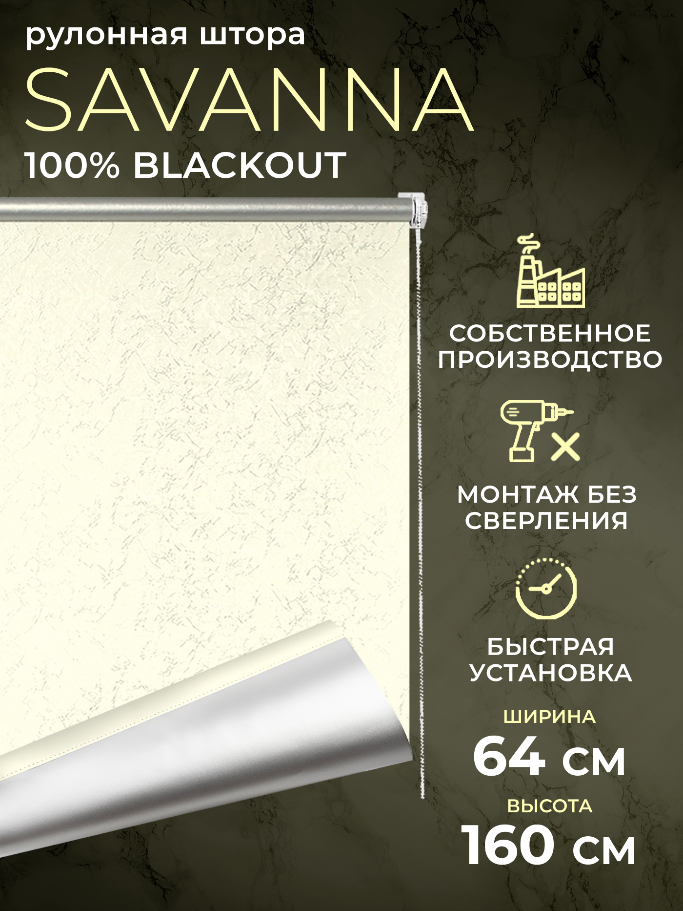 Рулонная штора LM Decor Blackout светоотражающая Саванна 88-02 белый 64х160 . - фотография № 1
