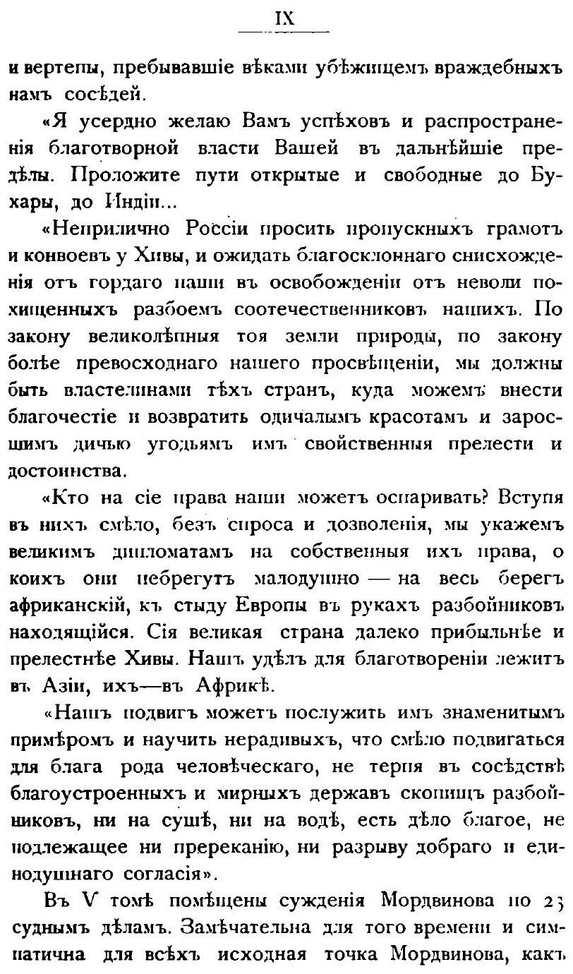 Книга Архив Графов Мордвиновых, том 5 - фото №9