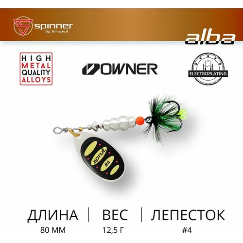 фото Блесна вращающаяся / sprut alba ball system #4 (80mm/12,5g/sbky)
