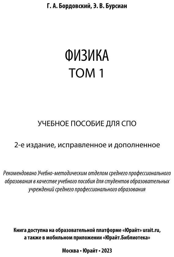 Физика в 2 томах. Том 1