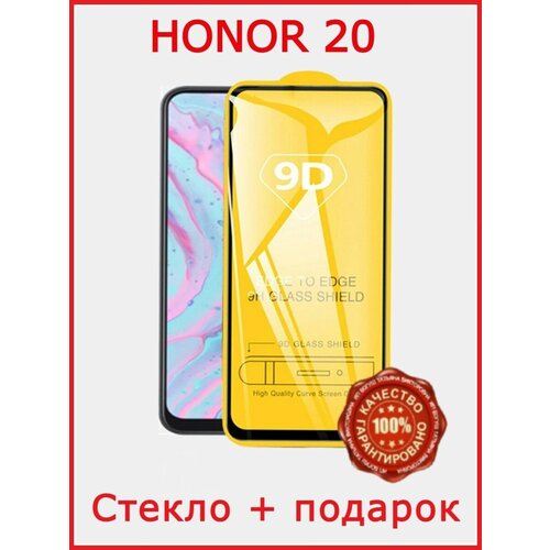 Защитное стекло на телефон Honor 20