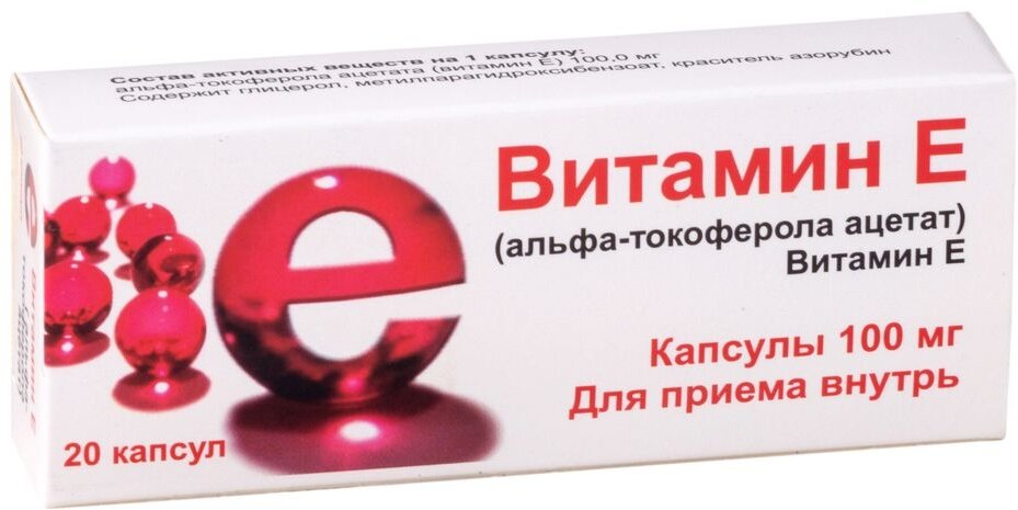 Витамин E (альфа-токоферола ацетат) капс., 100 мг, 20 шт.