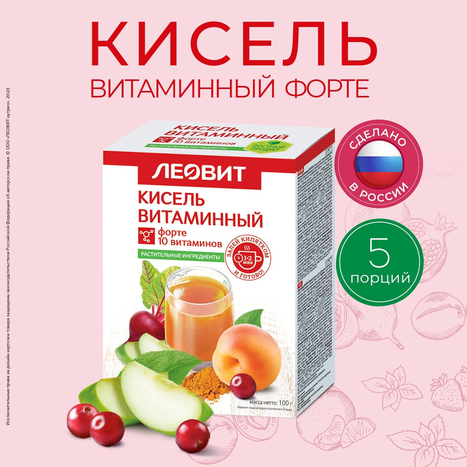 Леовит Кисель Витаминный форте. 5 пакетов по 20 г. Упаковка 100 г.