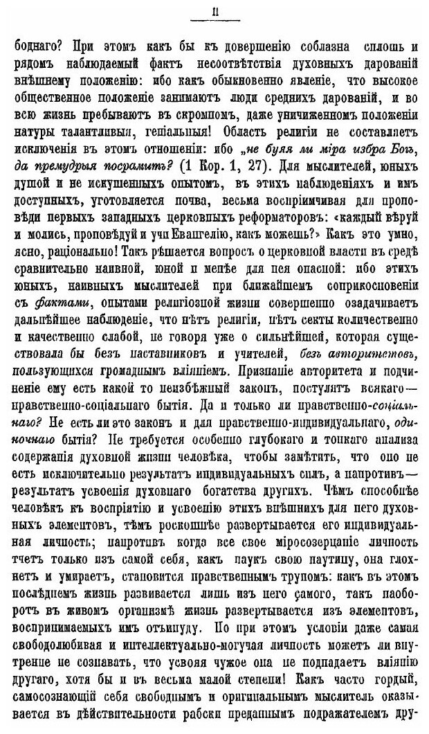Книга О Церковной Власти (Заозерский Николай Александрович) - фото №7