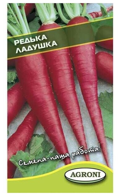 Редька Ладушка 1г коническая Ранн (Гавриш)