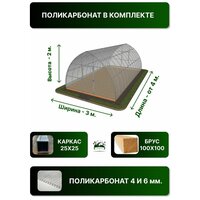 Теплица Каплевидная (Поликарбонат в комплекте) 3 х 6 метра, оцинкованный каркас 25х25 мм