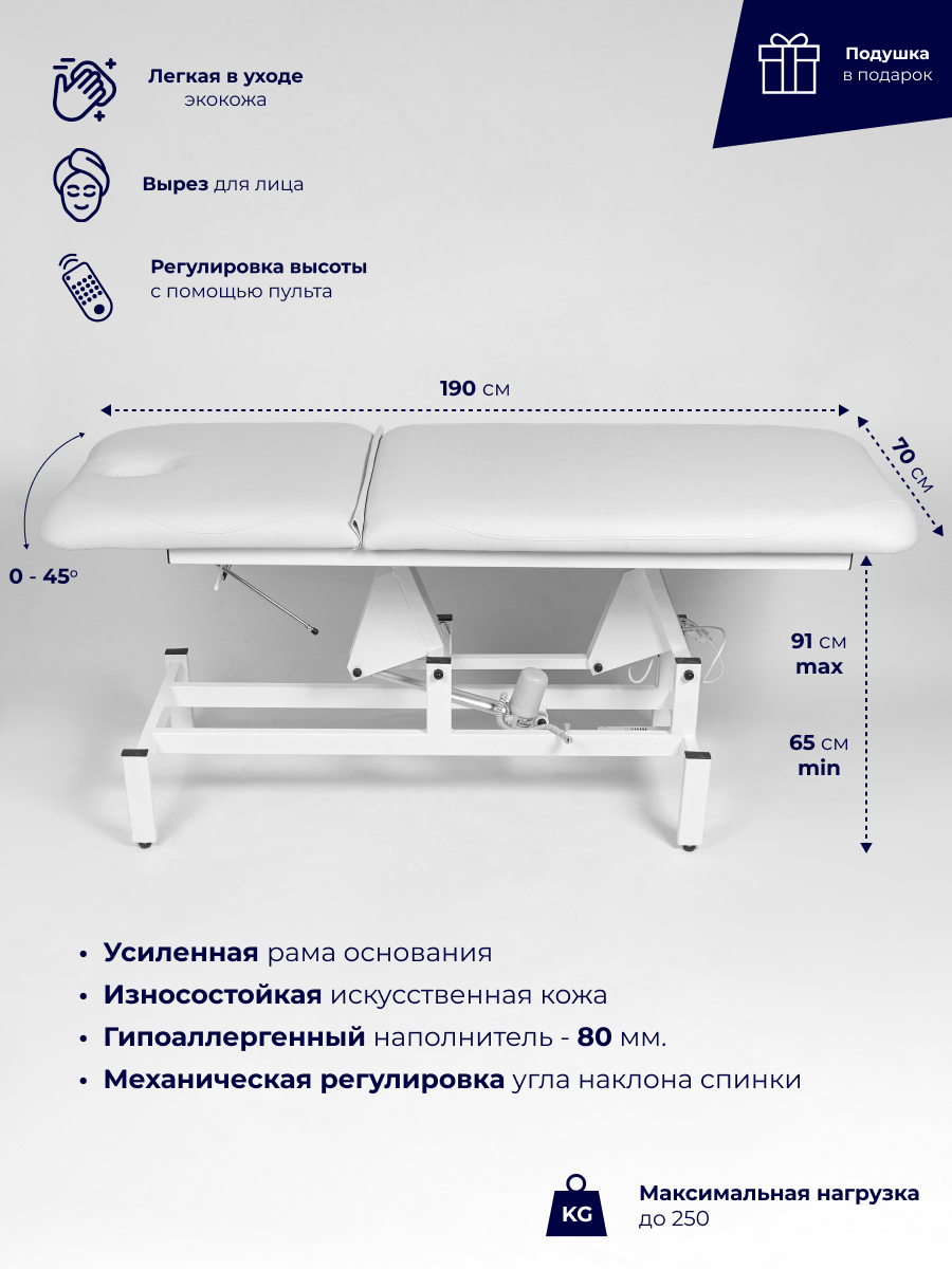 Массажный стол с электроприводом