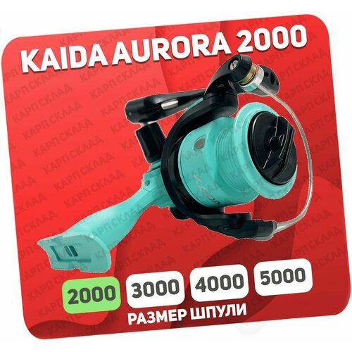 каутшка auropa 1000 aur1 10 2 подшипника Катушка AUROPA 2000 AUR1-20 2 подшипника