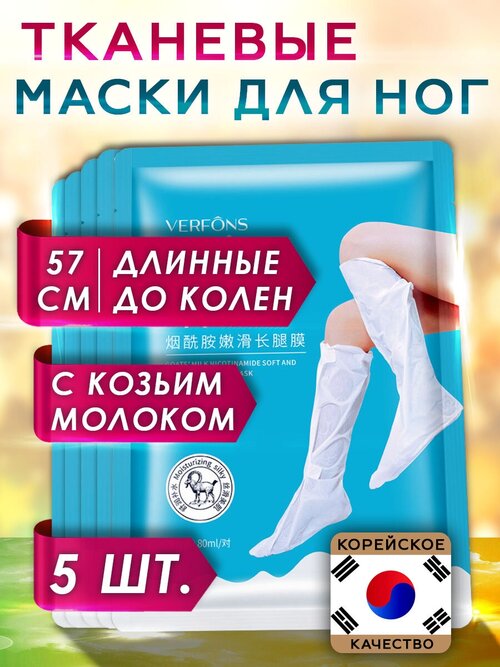 Маска для ног носочки, носочки для педикюра, маска для ног увлажняющая, 5 шт, СПА для ног для глубокого увлажнения и размягчения огрубевшей кожи стоп