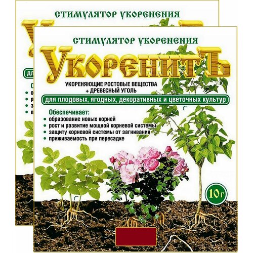 Регулятор роста Укоренитъ 2 шт по 10 гр. Удобрение для повышения приживаемости посадочного материала, подходит для овощных, плодовых и декоративных растений