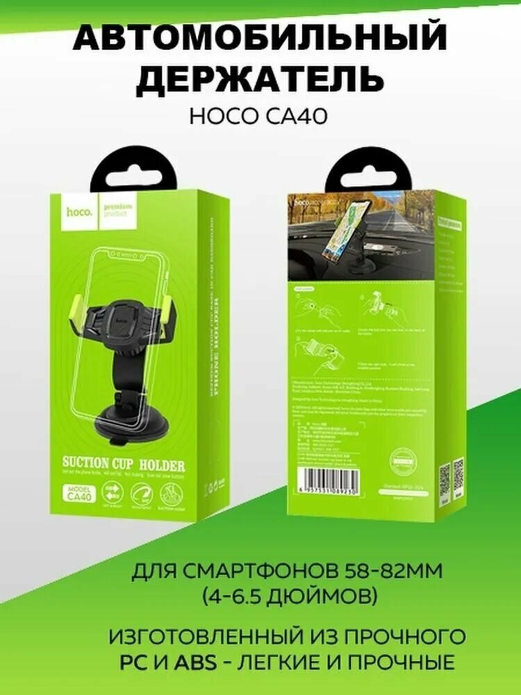 Держатель Hoco CA40